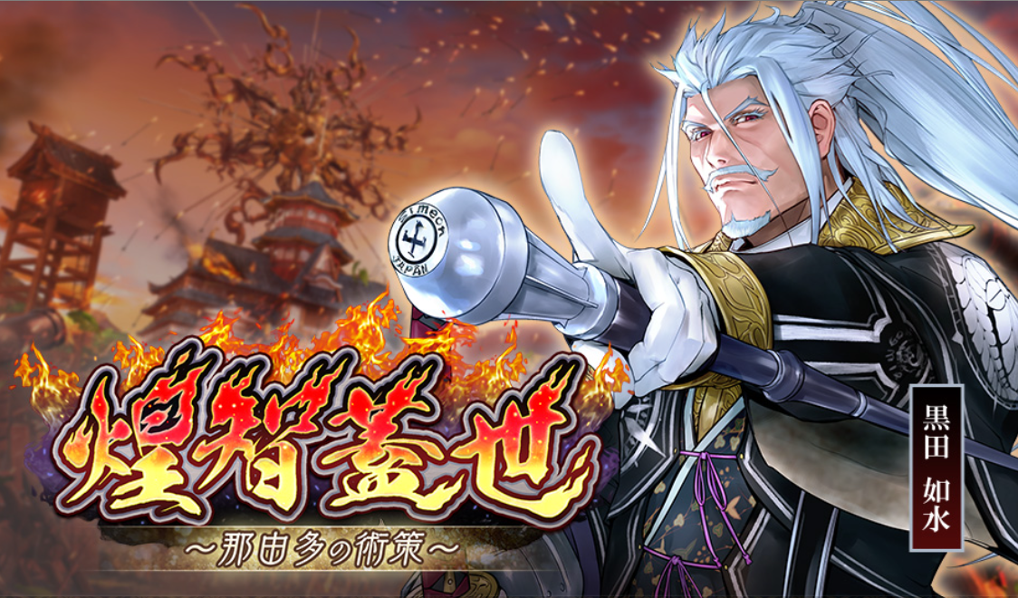 戦国IXARMT